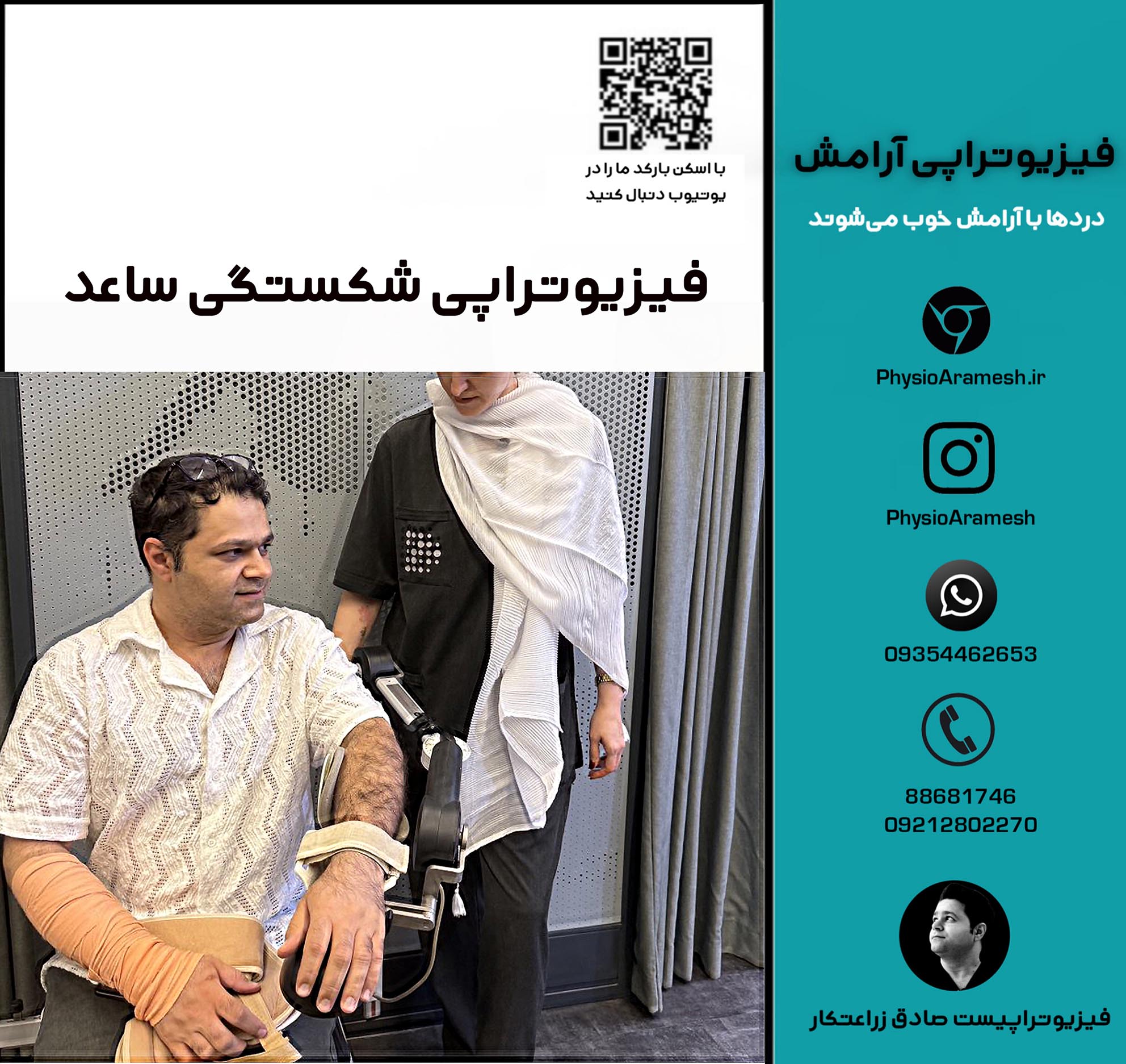 فیزیوتراپی شکستگی ساعد